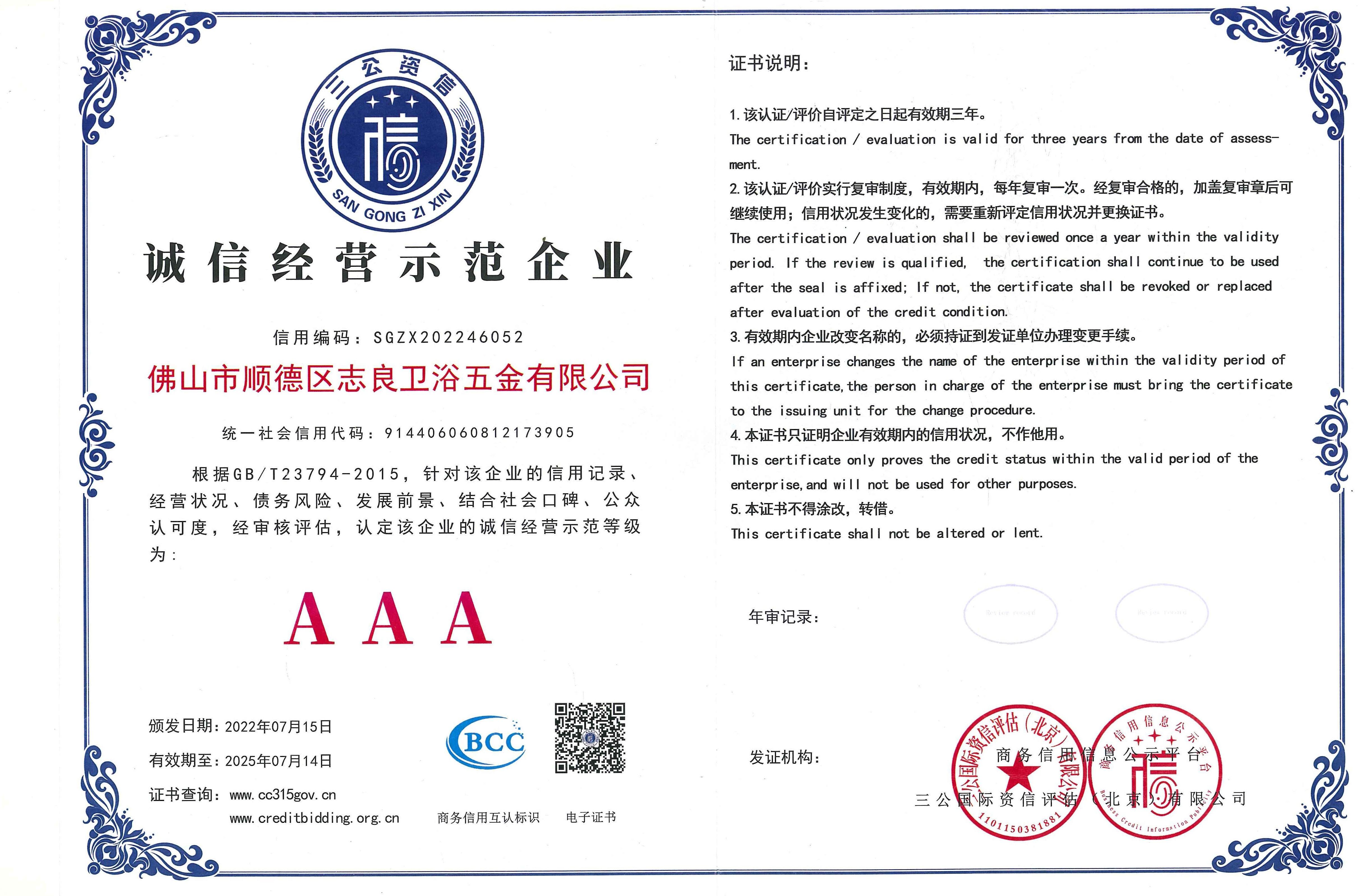 志良誠信經(jīng)營示范企業(yè)