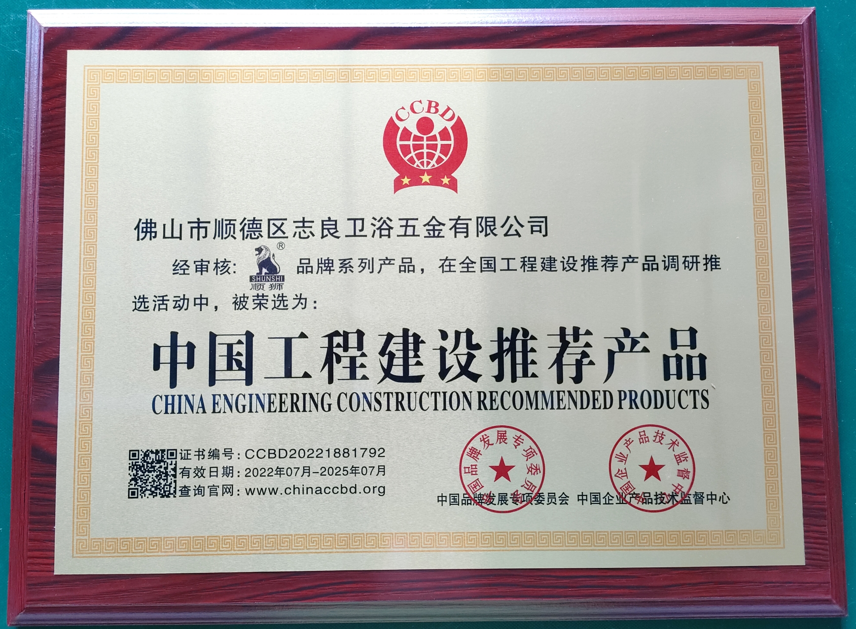 志良中國建設(shè)推薦產(chǎn)品牌