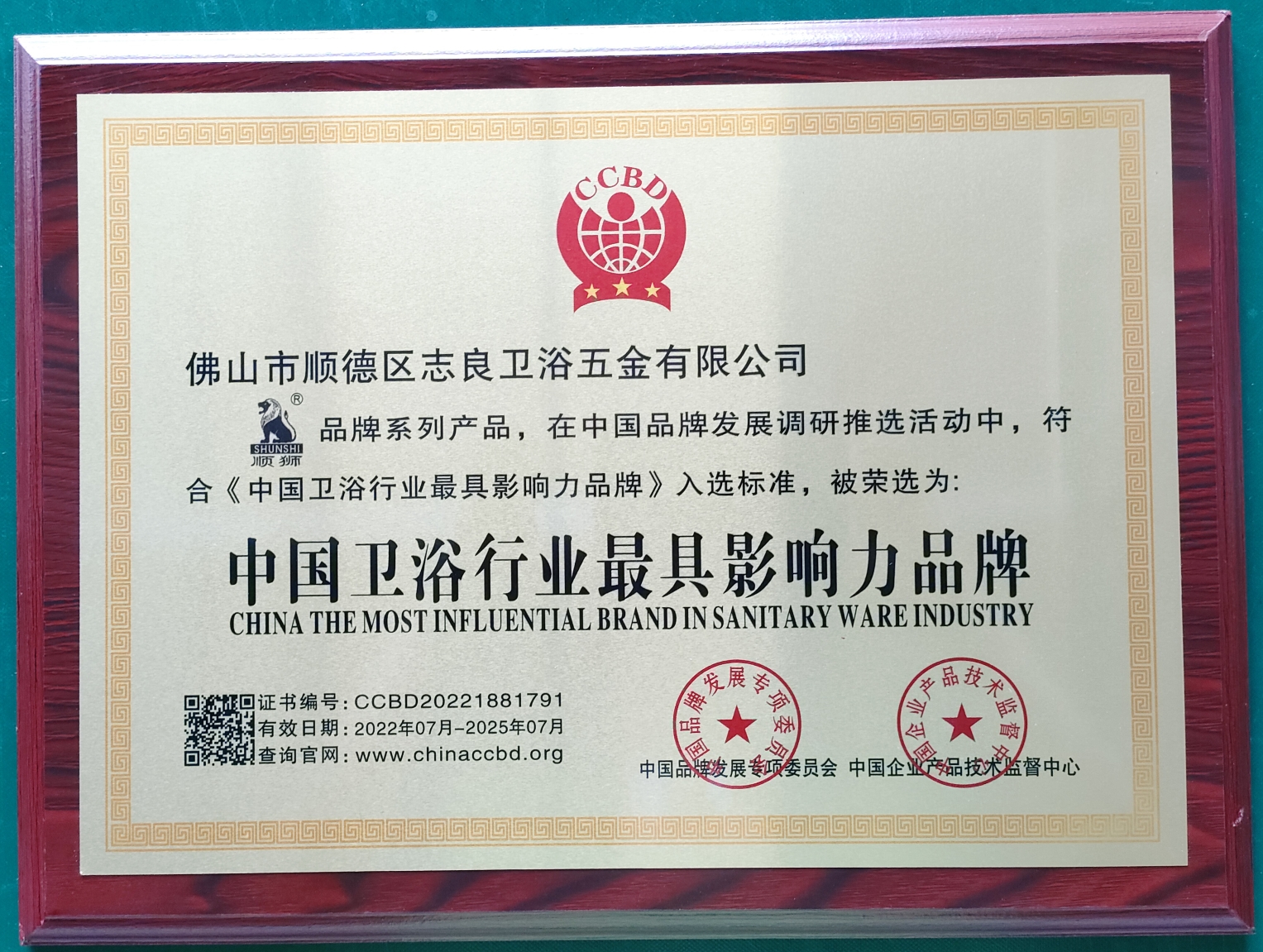 志良中國衛(wèi)浴行業(yè)最具影響力品牌