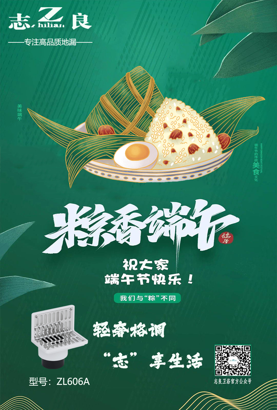 濃情六月、粽香端午