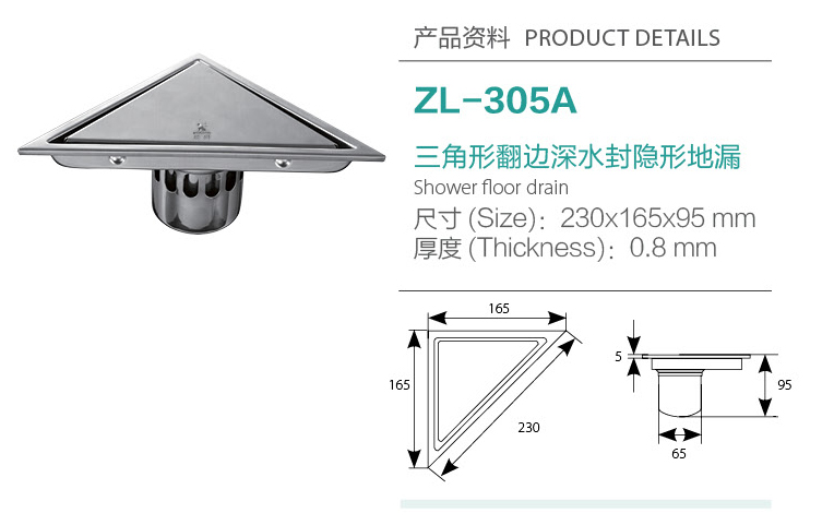 三角形翻邊深水封隱形地漏ZL-305A