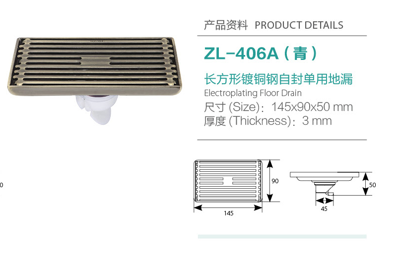長方形鍍銅鋼自封單用地漏ZL-406A