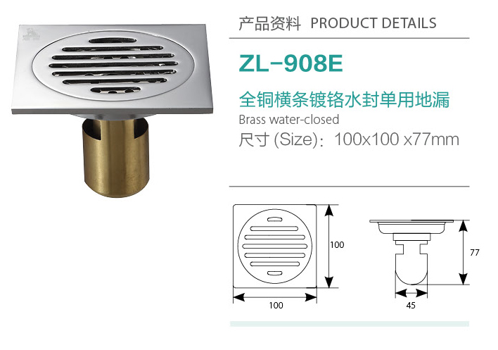 全銅橫條鍍鉻深水封單用地漏ZL-908E