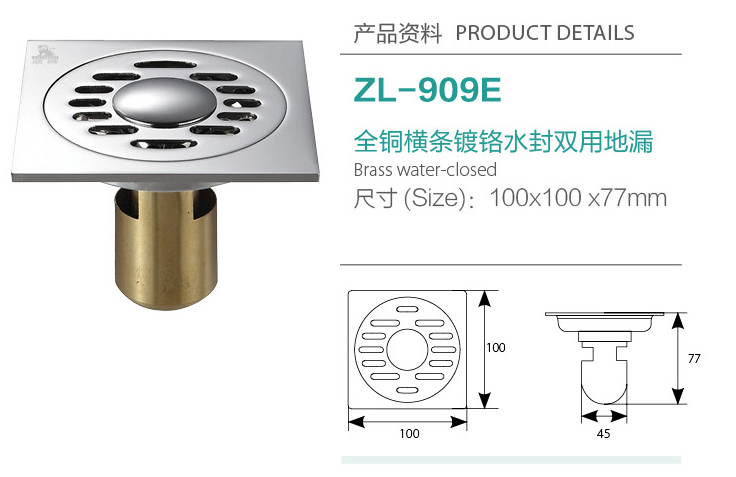 全銅橫條鍍鉻深水封雙用地漏ZL-909E