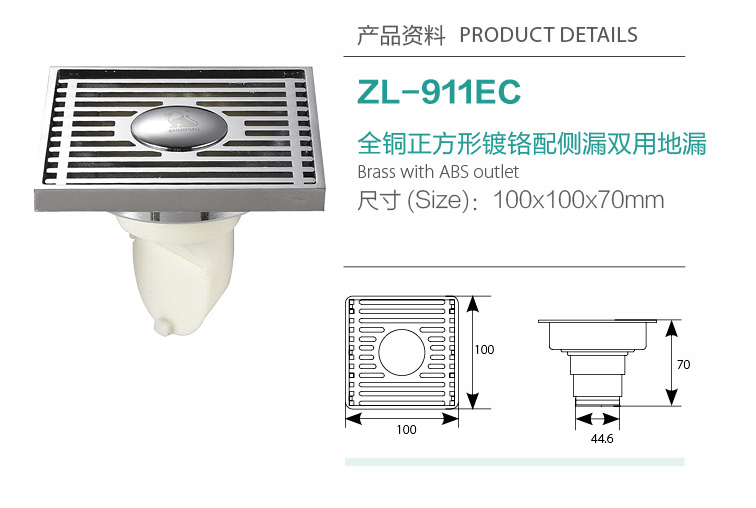 全銅正方形鍍鉻配測漏雙用地漏ZL-911EC