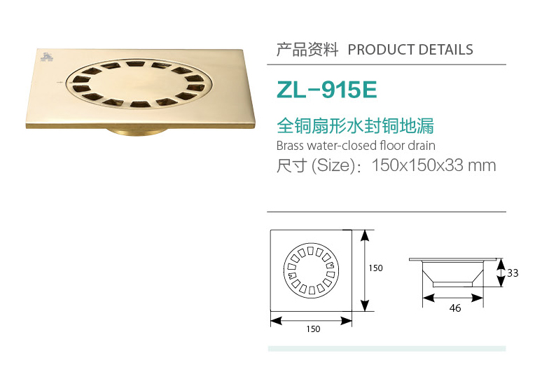 全銅扇形水封地漏ZL-915E