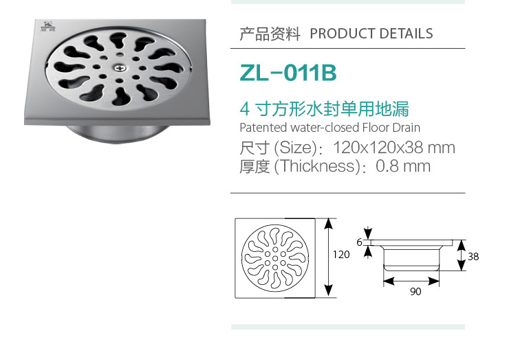 4寸方形水封單用地漏ZL-011B