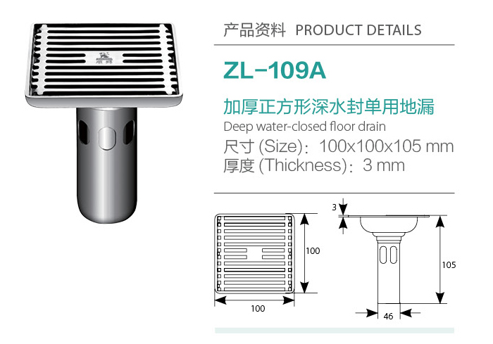 加厚正方形深水封單用地漏ZL-109A