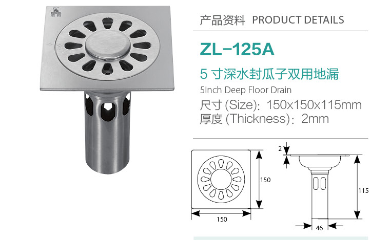 5寸深水封瓜子雙用地漏ZL-125A