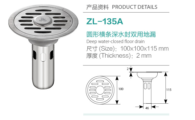 橫條圓形深水封雙用地漏ZL-135