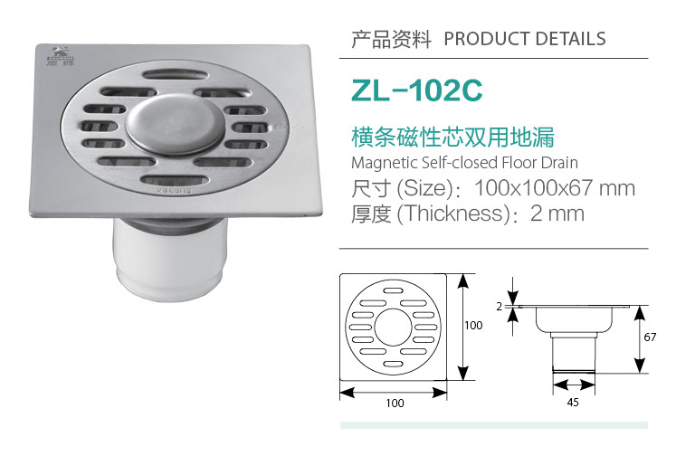 橫條磁性芯雙用地漏ZL-102C