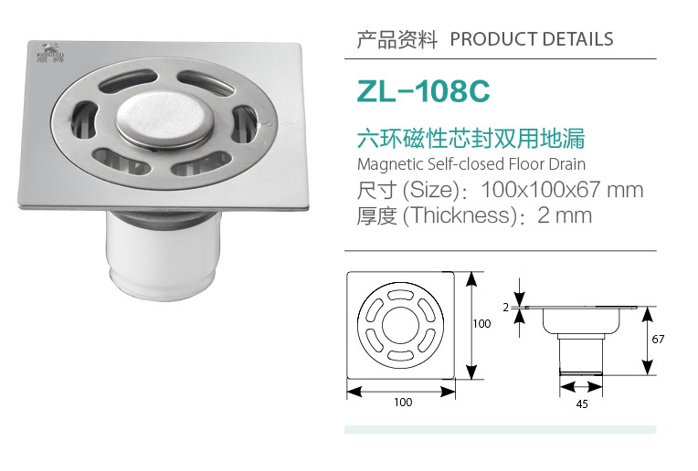 六環(huán)雙用磁性芯地漏ZL-108C