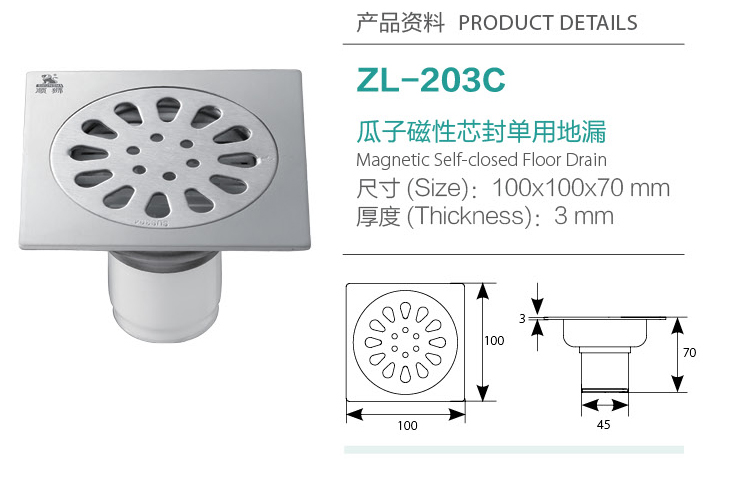 瓜子單用磁性芯地漏ZL-203C