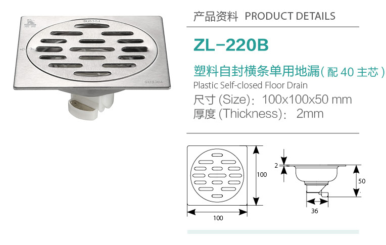 塑料自封橫條單用地漏ZL-220B（配40主芯）