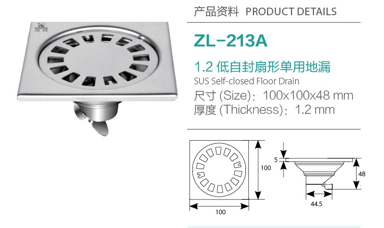1.2低自封扇形單用地漏ZL-213A