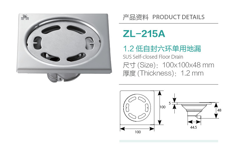 1.2低自封六環(huán)單用地漏ZL-215A