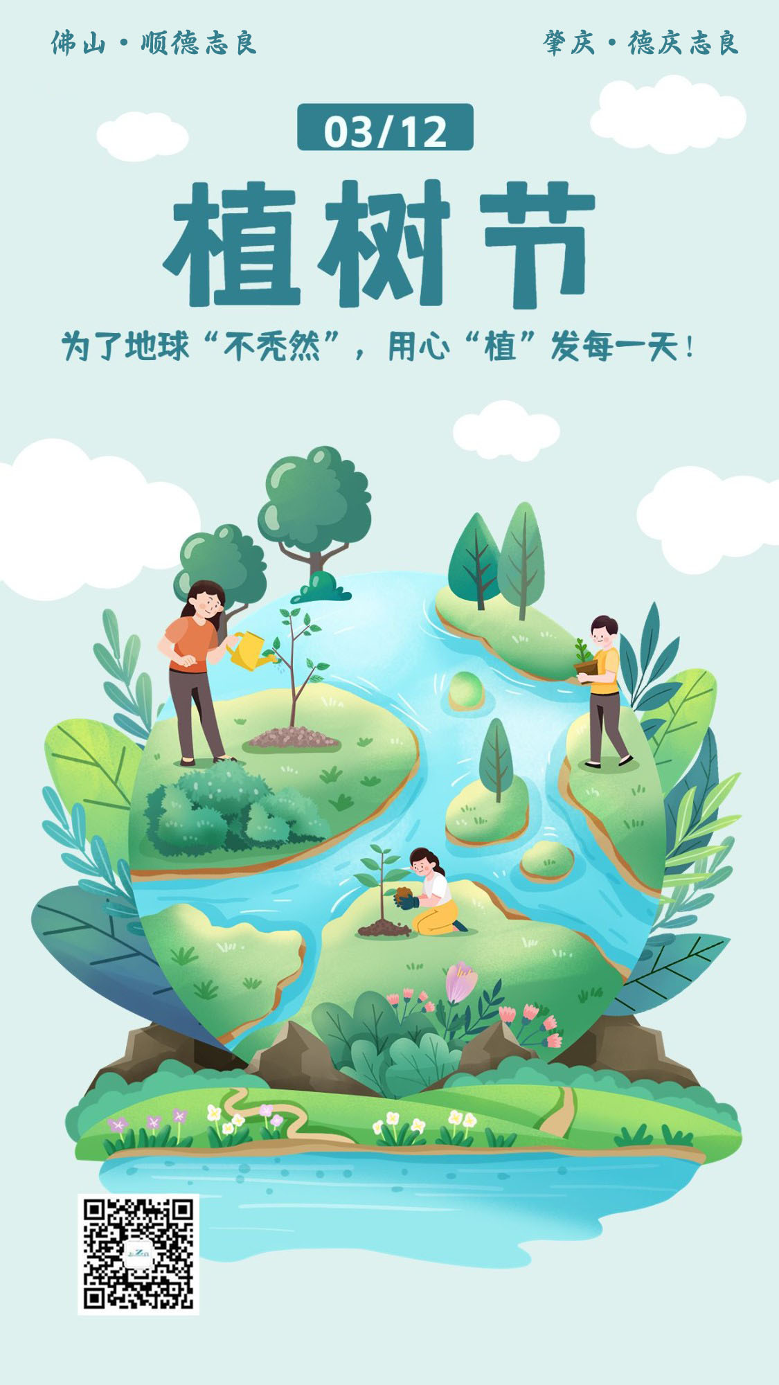 3.12植樹節(jié)(2).jpg 3.12植樹節(jié)(2).jpg